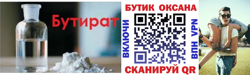 БУТИРАТ бутандиол  купить наркоту  Люберцы 