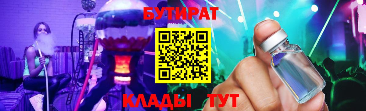 Бутират GHB  Бутират  Люберцы  Вход с VPN 