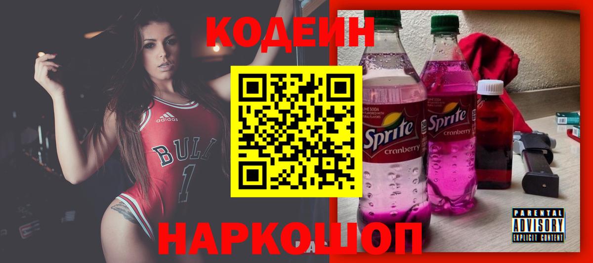 Кодеин напиток Lean (лин) Люберцы