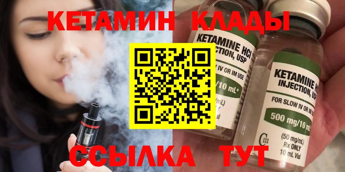 Люберцы  Кетамин VHQ  КЕТАМИН VHQ  Вход с VPN 